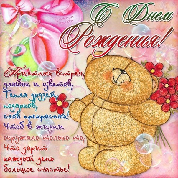 открытка мишка