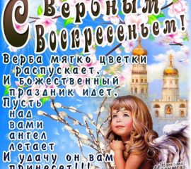Открытка поздравление Вербное воскресенье
