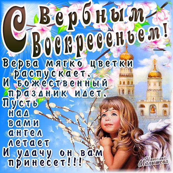 Открытка поздравление Вербное воскресенье