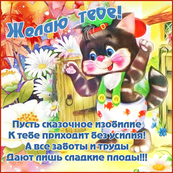 открытки пожелания