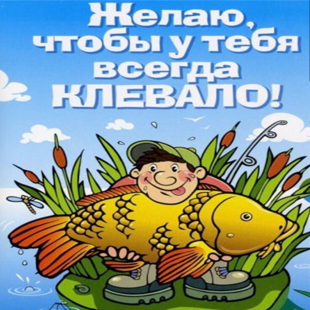 рыбалка