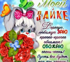 открытки любимому любимой