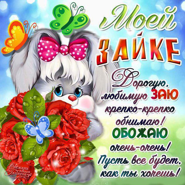 открытки любимому любимой