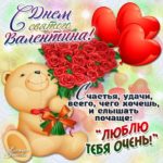 Открытки день Любви