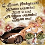 С днем рождения мужчине
