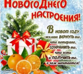Новогоднее настроение картинка с надписью