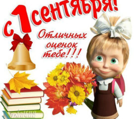 1 сентября Маша