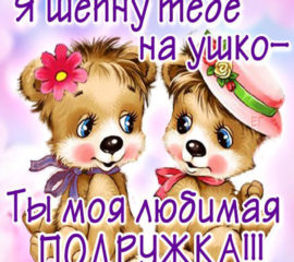 подруге картинки открытки