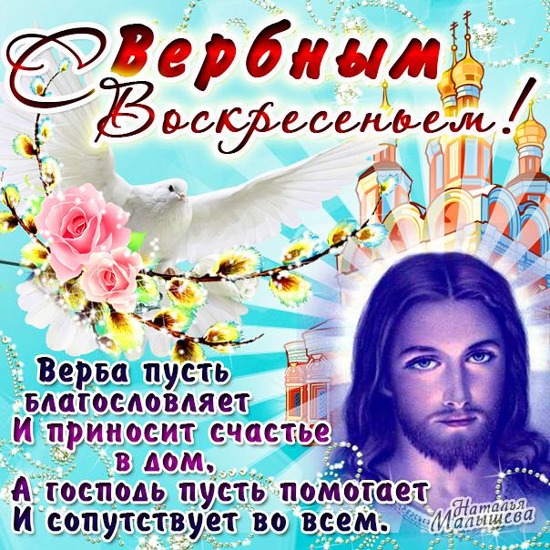 Православное Вербное воскресенье