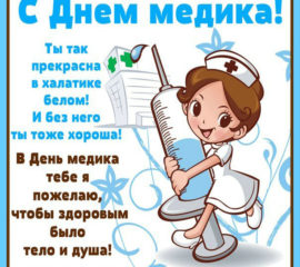 подруге Медработнику