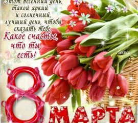 Открытки 8 Марта тюльпаны