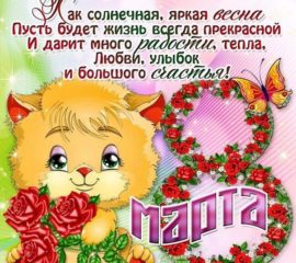 8 Марта открытки анимации с фразами