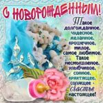 Открытки с новорожденным внуком