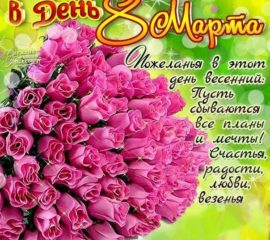 Розы 8 Марта открытка мерцающая