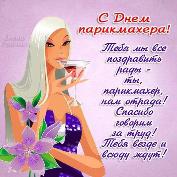 Анимация день парикмахера с музыкой