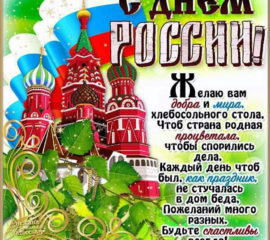 Открытки день России 12 июня