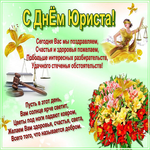 красивые с мелодией рисунки день юриста