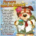 Для позитива в понедельник открытка