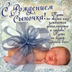 Открытки с рождением ребенка сына