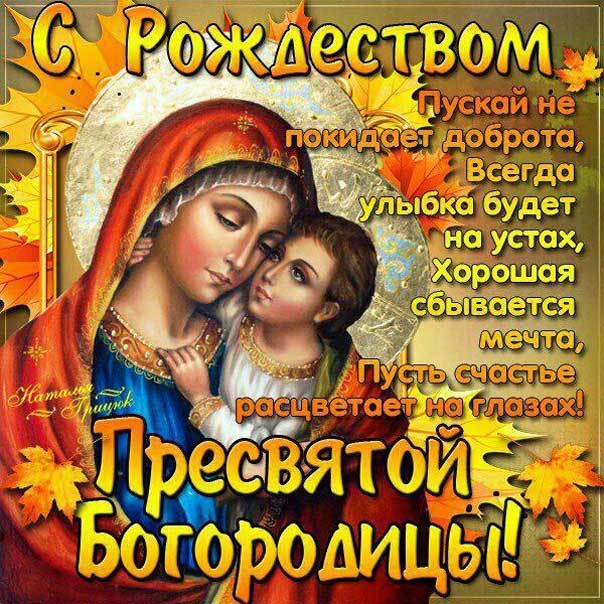 Дева Мария с рождеством открытка