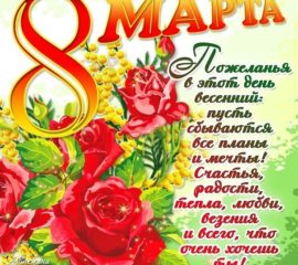 8 Марта мерцательная открытка с фразами
