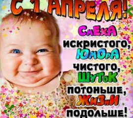 Анимация день смеха