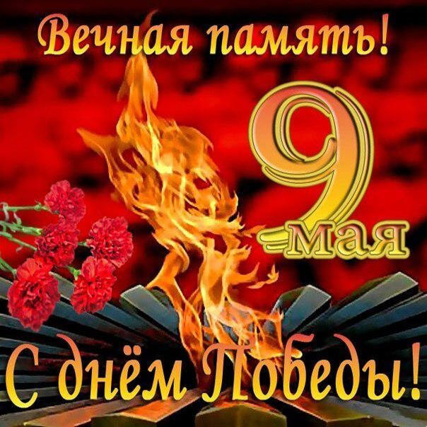 Картинки открытки 9 мая