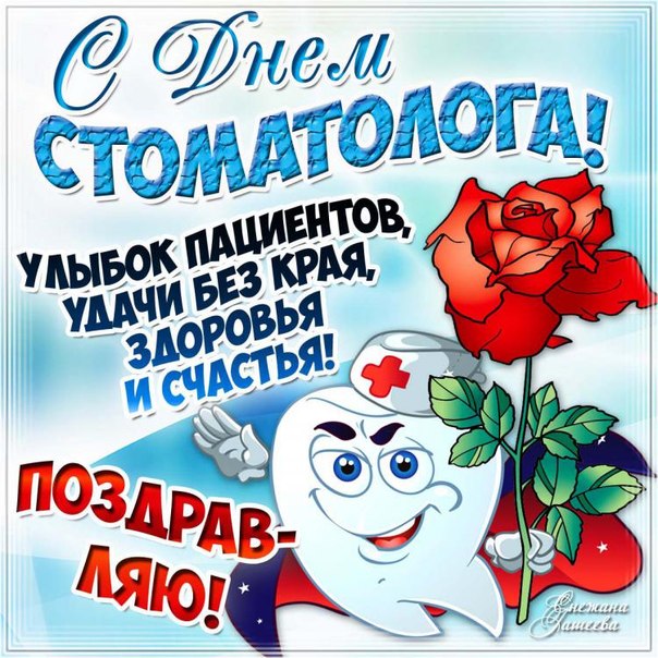 Изумительные красочные картинки день стоматолога