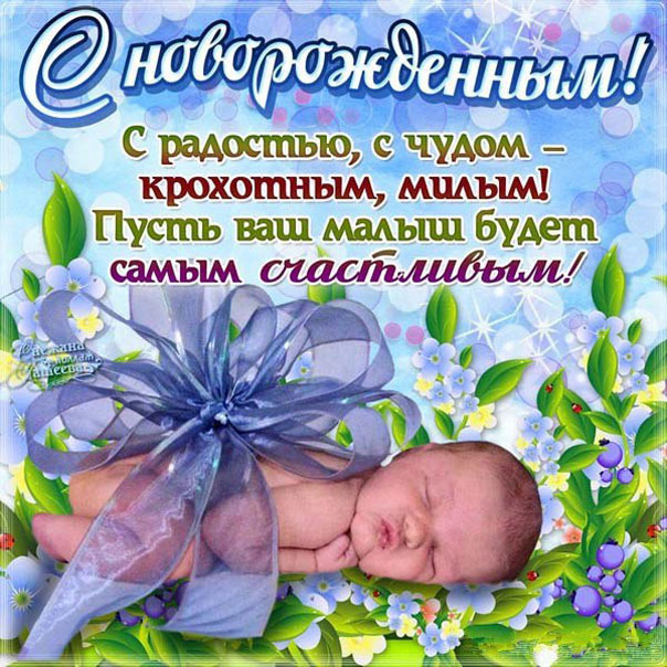 Открытки с рождением ребенка