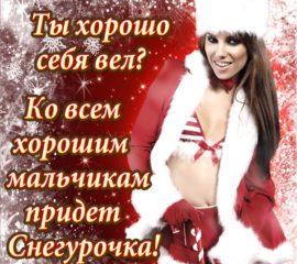 поздравления с новым годом