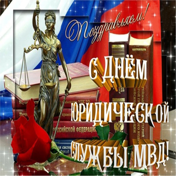 красочные картинки день юриста