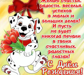 открытка песик