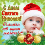 Друзьям открытки день святого Николая