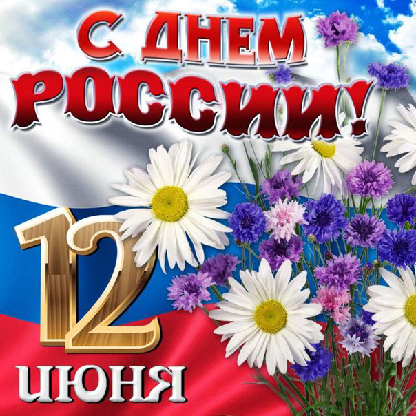 14 июня