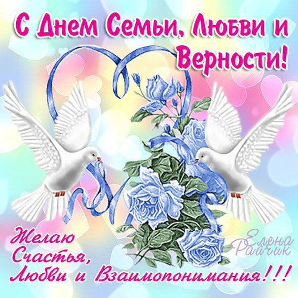 Международный день Семей открытки