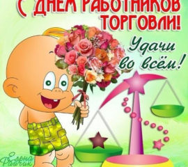 День Торговли