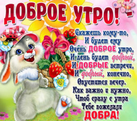 доброе утро