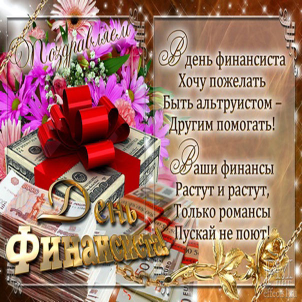 День финансов открытка с бликами