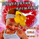 Открытка поцелуйчик