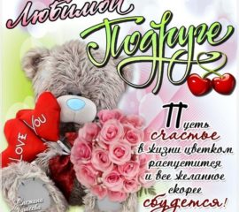 для подруги