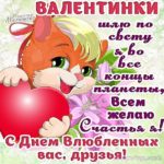 Открытки бесплатно с днем святого Валентина