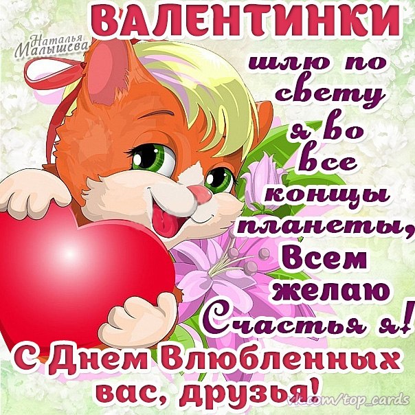 Юморные открытки день святого Валентина