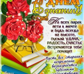 С днем знаний