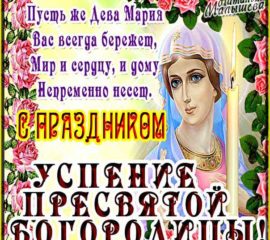 Успение Богородицы православная церковная открытка