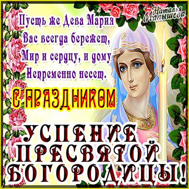 Успение Богородицы православная церковная открытка