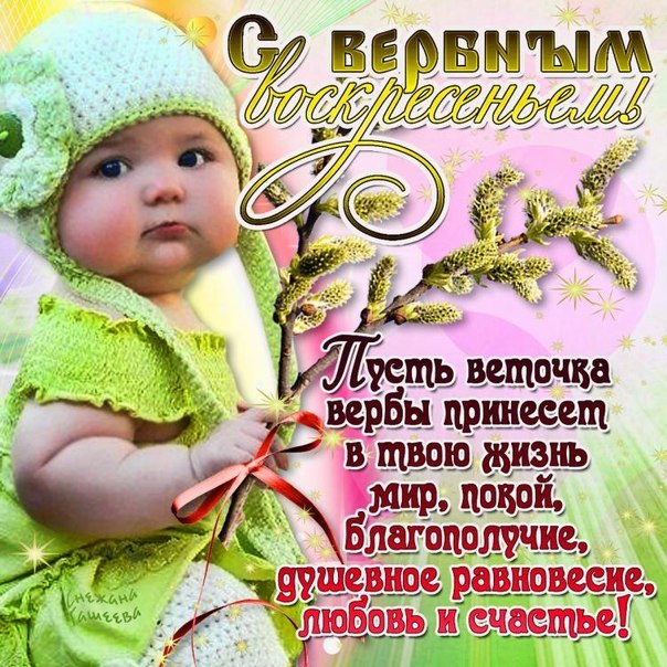 Вербное воскресенье открытки