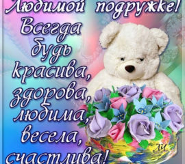 веселая открытка подруге
