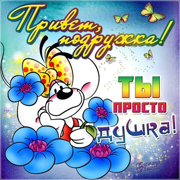 для подруги