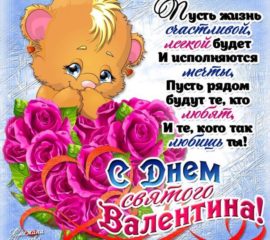 с днем Святого