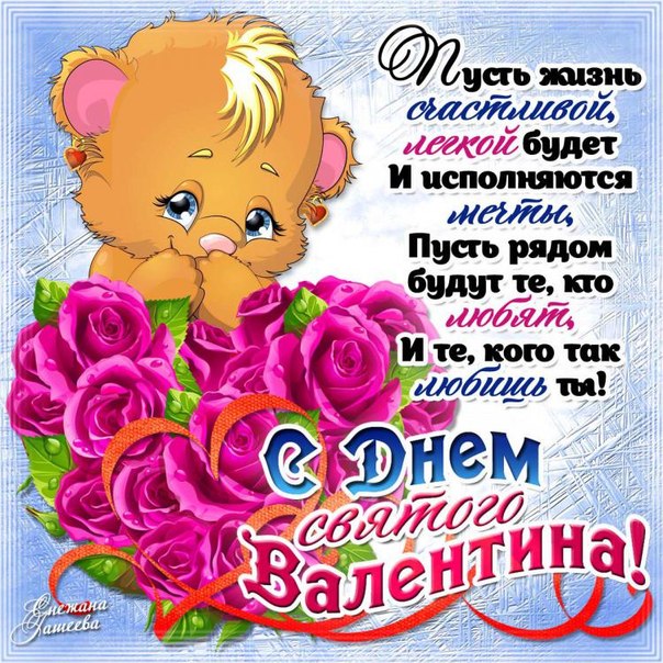 с днем Святого